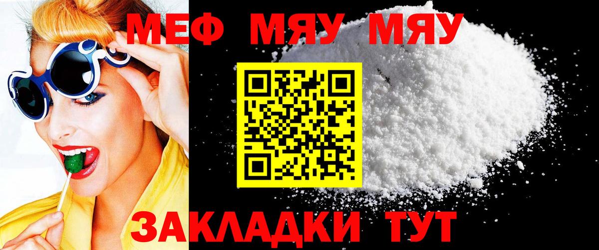 МЯУ-МЯУ кристаллы  МЯУ-МЯУ  Аксай  Вход с VPN 
