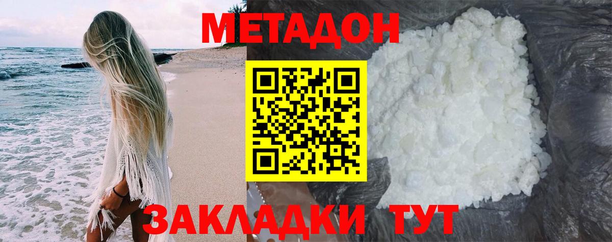 МЕТАДОН мёд Аксай